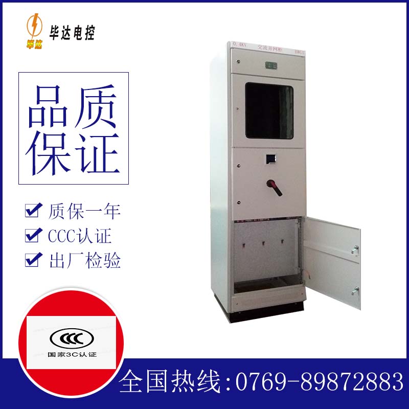 建阳光伏并网柜