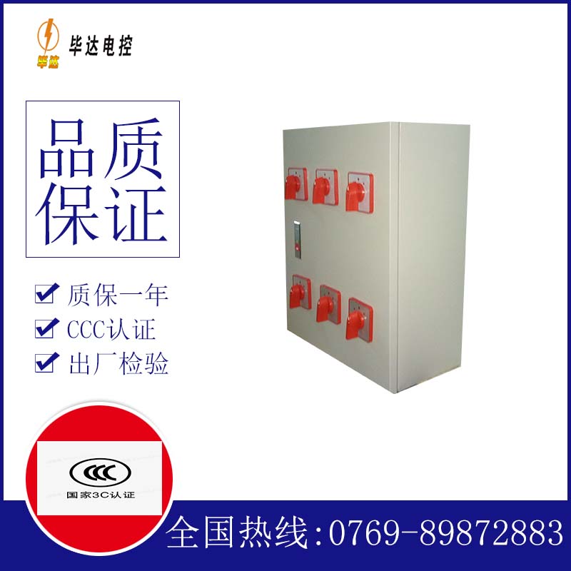 建阳电器控制箱