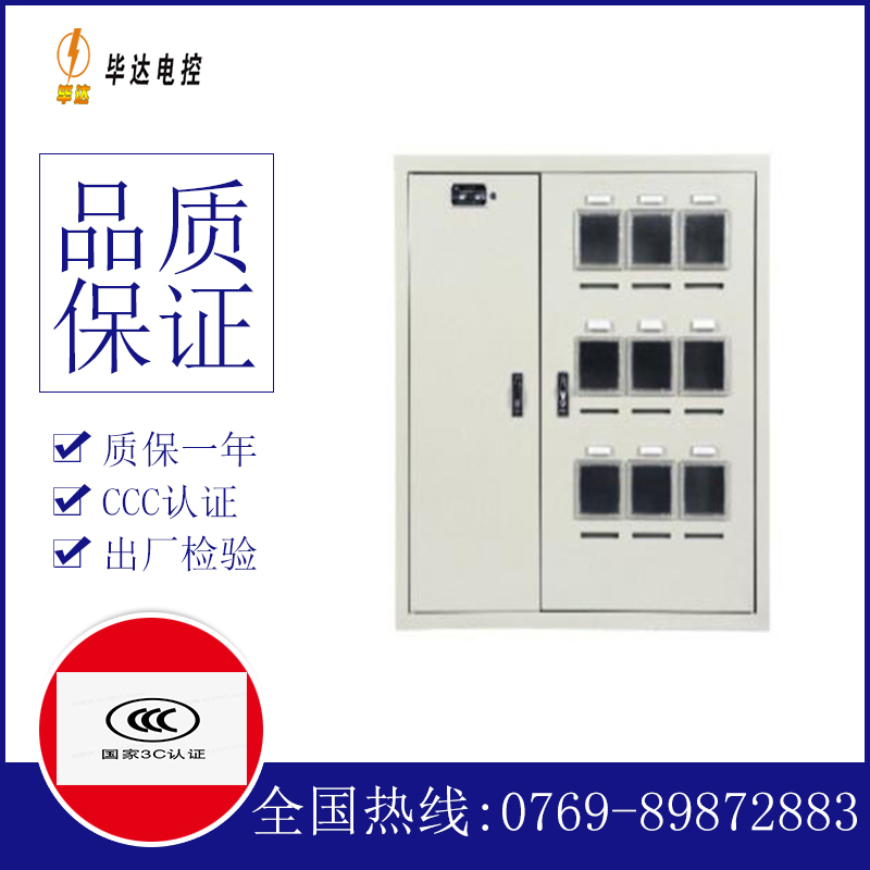 建阳电表箱
